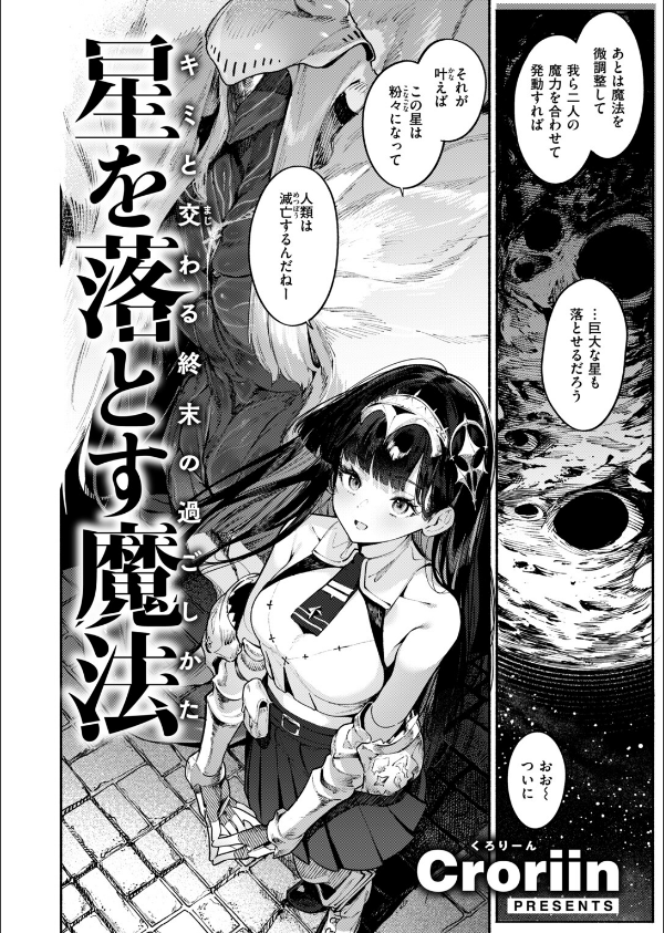 異世快楽天SELECTION 2026 AUTUMN_4枚目の画像